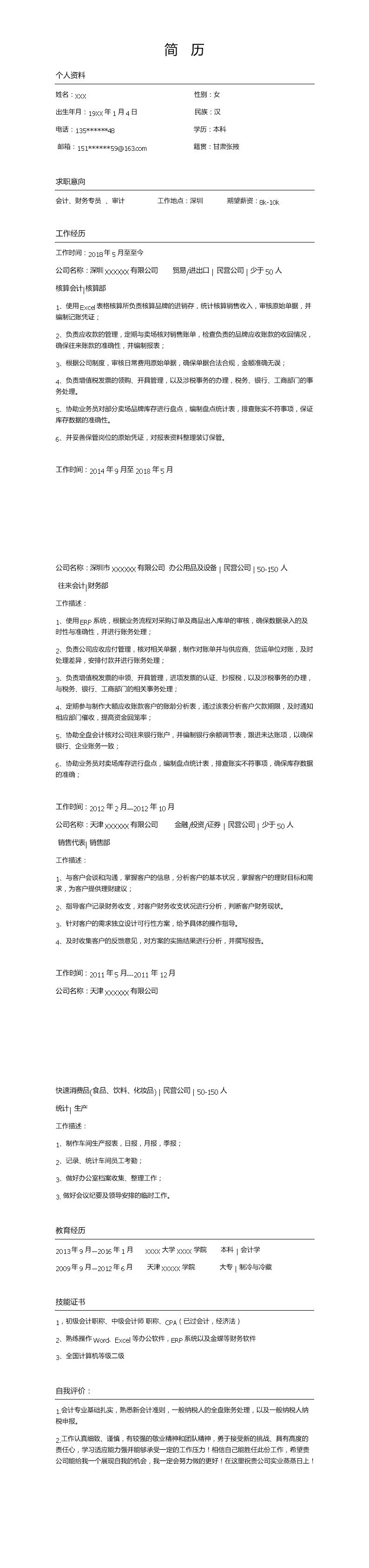3472_财会出纳审计类相关岗位求职简历模板  - 财会出纳简历模板